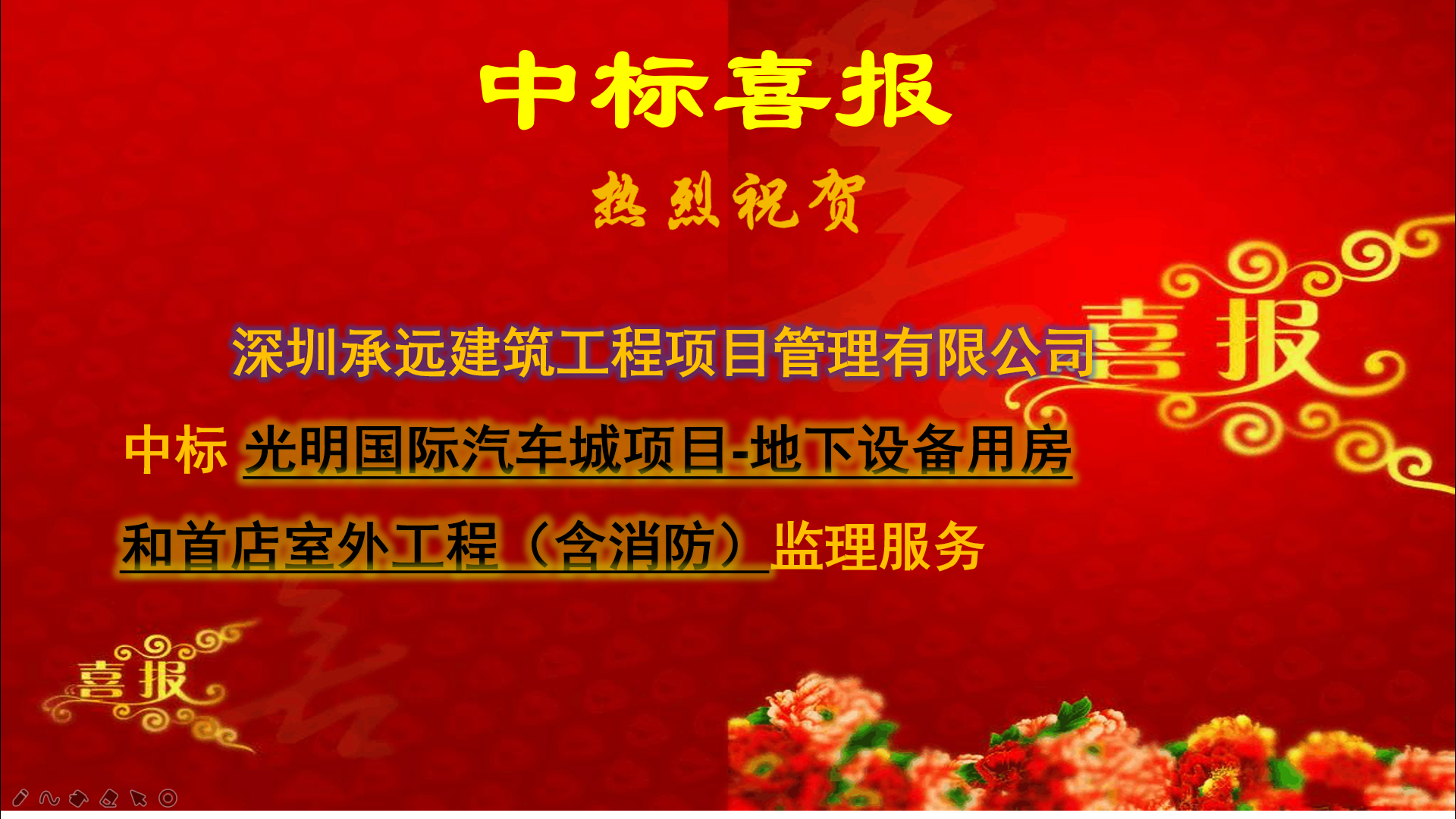 【中标喜报】——光明国际汽车城项目-地下设备用房和首店室外工程（含消防）监理服务