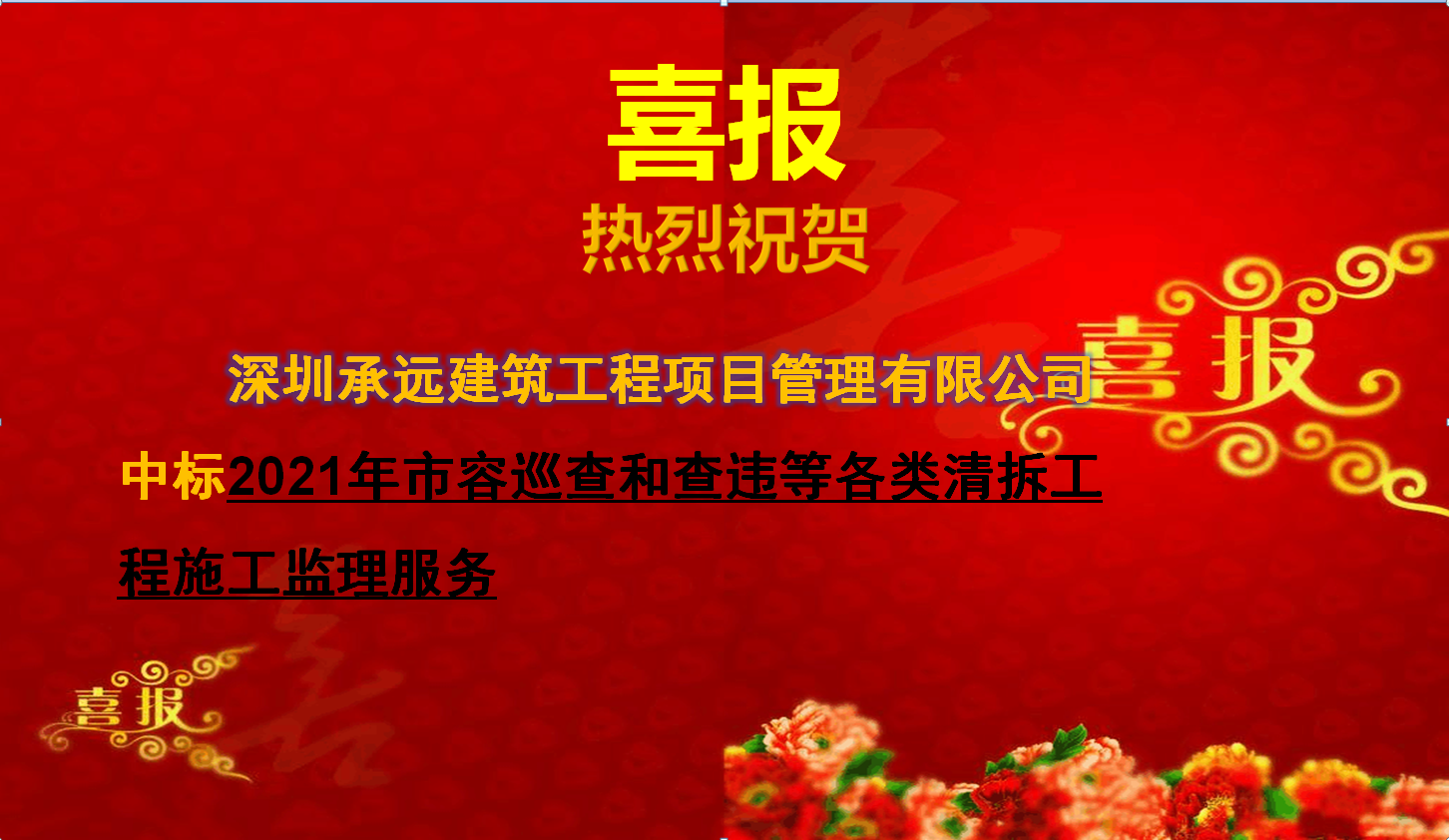 2021年市容巡查和查违等各类清拆工程施工监理服务.png