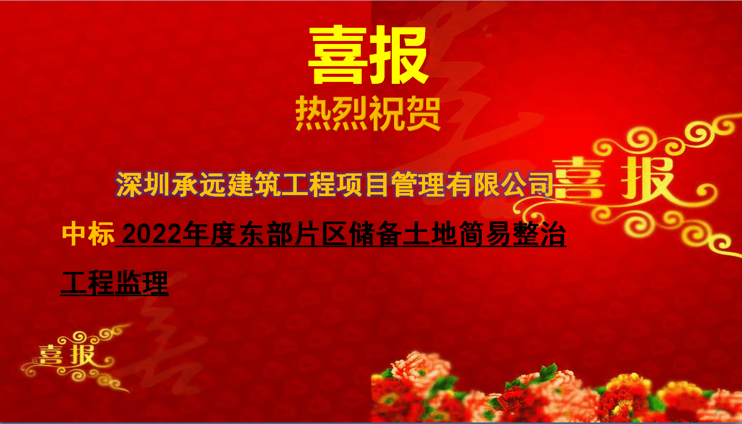 2022年度东部片区储备土地简易整治工程监理.png