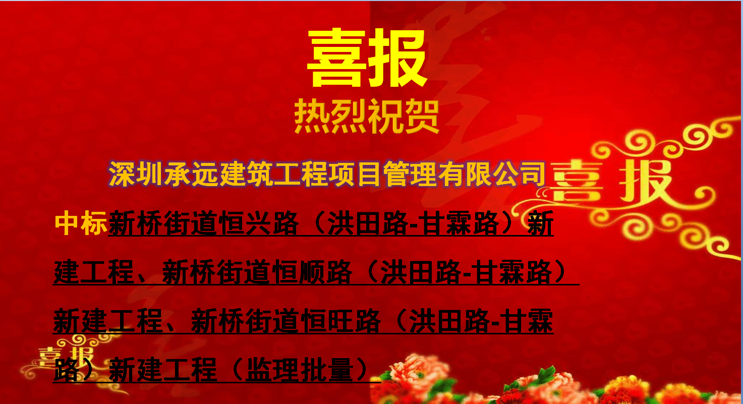 新桥街道恒兴路（洪田路-甘霖路）新建工程、新桥街道恒顺路（洪田路-甘霖路）新建工程、新桥街道恒旺路（洪田路-甘霖路）新建工程（监理批量）.png