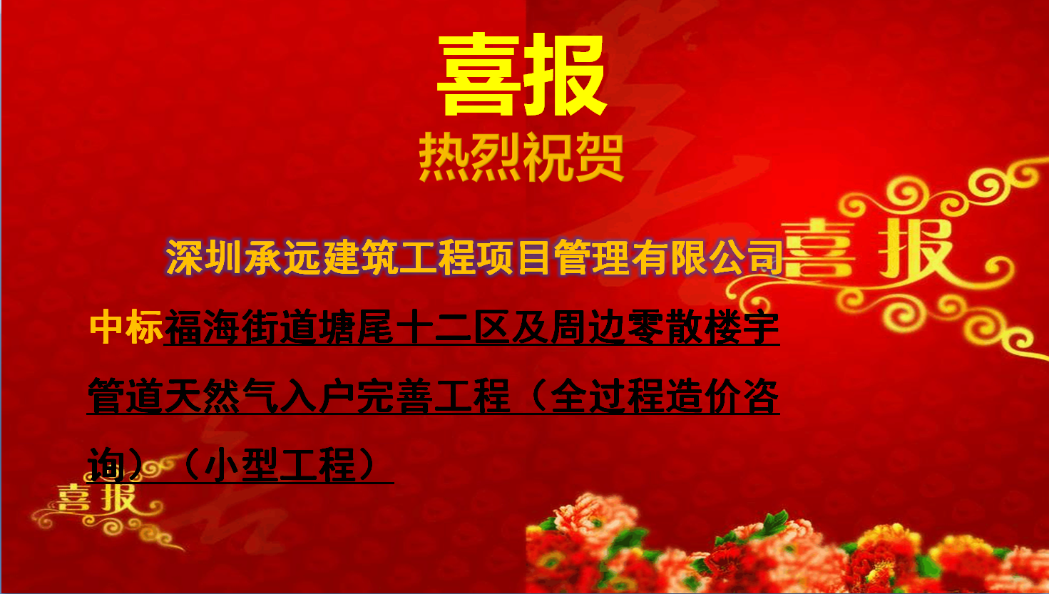 2福海街道塘尾十二区及周边零散楼宇管道天然气入户完善工程（全过程造价咨询）（小型工程）.png